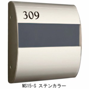 室名札 アルミ 表札 集合住宅 MS15-S 横153×縦150×厚さ34mm 1台単位 ステンカラー 部屋番号別途 高級 マンション アパート 雑居ビル 部