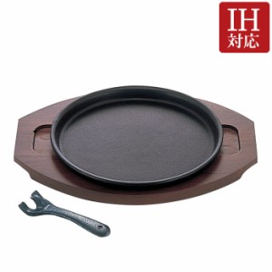 ステーキ皿 プレート 焼物 グリルパン 鉄鋳物 IH対応 国産 焼きそば鉄板 18 木台 ハンドル付 直径19.5×高さ2cm 重量約1.1kg  1台単位 お