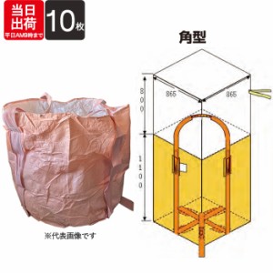 フレコンバック 角型 ワンウェイタイプ ベルト式 1t用 排出口無 002 幅865×奥行865×長さ1100mm 10枚入り コンテナバック ポリプロピレ