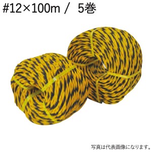 ロープ トラロープ 黄 黒 #12×100m 5巻1セット単位 標識ロープ タイガーロープ 駐車場ロープ ひも 仮設 現場 現場管理 建築 新築 リフォ