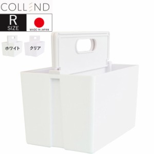 収納ボックス フタ付き おしゃれ かるコン レギュラー ホワイト 白・クリア 透明 COLLEND コレンド 幅240×奥行160×高さ152.5mm 1台単位