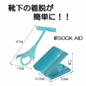 新SOCK AID スタンドリバージャパン 靴下 着脱 自助具 サポート高齢者 便利 コンパクト 補助 プレゼント 贈り物