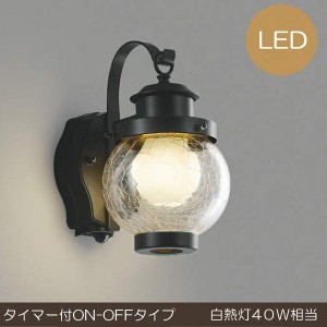 玄関照明 玄関 照明 LED 門柱灯 門灯 外灯 屋外 AUE647094/AUE647096 人感センサー付 タイマー付ON-OFFタイプ 電球色 白熱灯40W相当