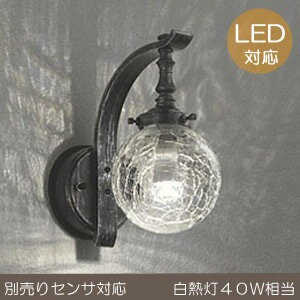 玄関照明 玄関 照明 屋外 門柱灯 門灯 外灯 ポーチライト Led Oglc レトロ アンティーク風 ブラケット 照明器具 おしゃれ E17 Ledの通販はau Pay マーケット エストアガーデン