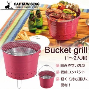 CAPTAIN STAG　CAPTAIN STAG　キャプテンスタッグバケット グリル　ピンク  1〜2人用 バーベキューグリル BBQ 七輪