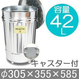 ゴミ箱 ごみ箱 バケツ ふた付き OBAKETSU オバケツ 容量42リットル キャスター付 大容量 おしゃれ キッチン リビング 庭 屋外 ガーデン