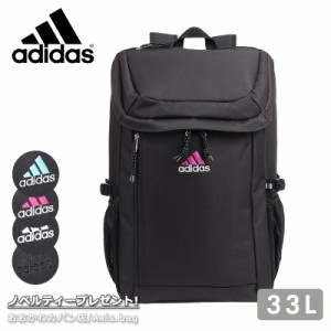 【セール】adidas アディダス リュックサック バックパック PC収納 33L 67892 メンズ レディース 通学 高校生 中学生 入学 部活 ブランド