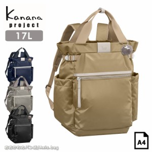 カナナプロジェクト   Kanana project PJ-16 リュック A4 17L レディース エース 旅行  大人 11904  旅行 レジャー ギフト プレゼント(北