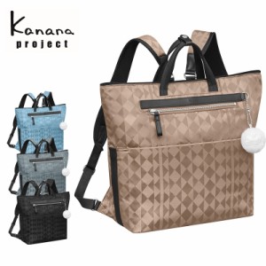 【セール】カナナプロジェクト Kanana project 2WAYリュックサック リュック トートバッグ B5対応 カナナモノグラム　2nd 67343 (北海道