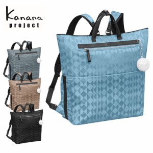 【セール】カナナプロジェクト Kanana project 2WAYリュックサック リュック トートバッグ A4対応 カナナモノグラム　2nd 67344 (北海道