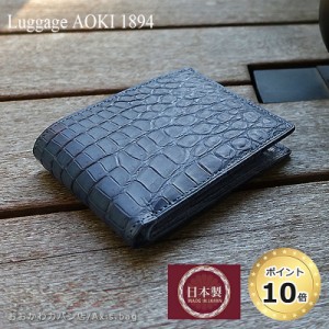 青木鞄 1894 Luggage AOKI 1894 二つ折り財布 財布  マットクロコダイル 2506croco(北海道沖縄/離島別途送料)