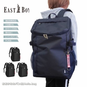 イーストボーイ EASTBOY スクエア型 リュックサック 30L エチュード  EBA49 (北海道沖縄/離島別途送料)