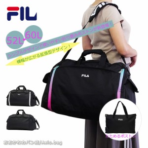 フィラ FILA 2way 拡張型 ボストンバッグ 60L 折りたたみ可能 7837 (北海道沖縄/離島別途送料)