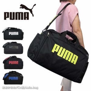 プーマ PUMA 拡張機能付き 2WAYボストンバッグ 52〜60L スポーツボストン j20167 (北海道沖縄/離島別途送料)