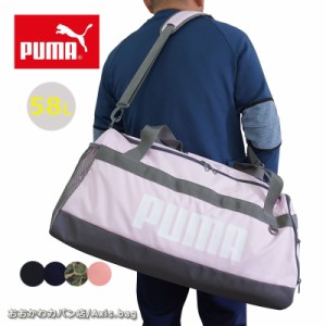 プーマ PUMA ダッフルバッグ ボストンバッグ 58L プーマチャレンジャー 079531 (北海道沖縄/離島別途送料)