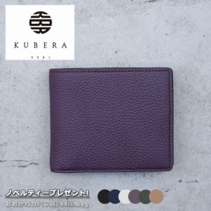 KUBERA 9981 クベラ 9981 シュランケンカーフ 二つ折りサイフ　財布 51163(北海道沖縄/離島別途送料)