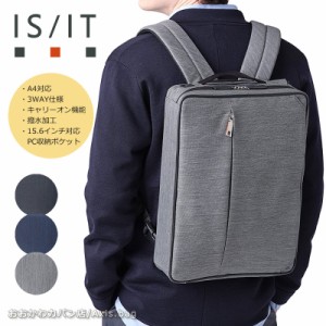 IS/IT イズイット 3WAYビジネスバッグ A4 ルシェルII 962513  (北海道沖縄/離島別途送料)