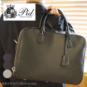 PID ピーアイディー 2wayレザーブリーフケース クロッシュ cloche PAY102(北海道沖縄/離島別途送料)