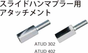 KTC ATUD302 スライドハンマプラー用ねじサイズ変換アダプタセット[2コ組]