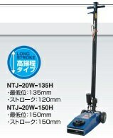 長崎ジャッキ　NTJ-20W-150H　エアーハイドロリックトラックジャッキ　低床タイプ