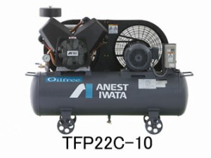 TFP22CF-10　アネスト岩田　コンプレッサー　レシプロ　　車上渡し 重量物の為、荷卸しの際、ク