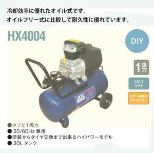 HX4004　アネスト岩田キャンベル　エアーコンプレッサー（オイル式）