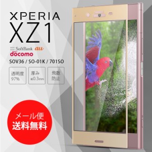 Xperia XZ1 フィルム xperiaxz1 ガラスフィルム XZ1 SOV36 SO-01K 701SO 強化 ガラス フィルム 画面 液晶 保護フィルム ラウンドエッジ 