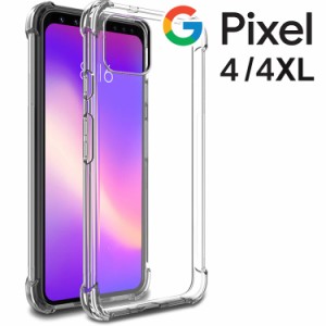 Google Pixel 4 ケース Pixel 4XL ケース スマホケース 保護カバー pixel4 pixel4 xl 薄型 耐衝撃 クリア ソフト スマホカバー 透明 シン