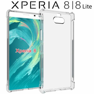 Xperia 8 ケース xperia8 スマホケース 保護カバー SOV42 薄型 耐衝撃 クリア ソフト スマホカバー 透明 シンプル