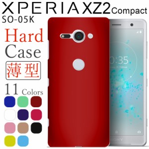 Xperia XZ2 compact ケース xperia xz2compact スマホケース 保護カバー XZ2 compact SO-05K 耐衝撃 ハード シンプル プラスチック 薄型 