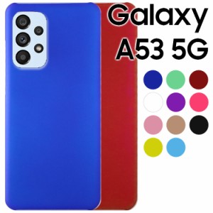 Galaxy A53 5G ケース galaxya53 スマホケース 保護カバー A53 SC-53C SCG15 耐衝撃 ハード シンプル プラスチック 薄型 マット さらさら