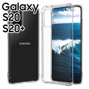 Galaxy S20 ケース Galaxy S20+ ケース スマホケース 保護カバー galaxys20 galaxys20プラス 薄型 耐衝撃 クリア ソフト スマホカバー 透