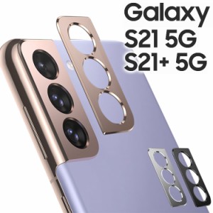 Galaxy S21 カメラレンズカバー Galaxy S21+ カメラレンズカバー カメラ保護 フィルム galaxys21 galaxys21プラス アルミ レンズ カバー 