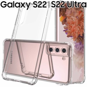 Galaxy S22 ケース Galaxy S22 Ultra ケース スマホケース 保護カバー galaxys22 galaxys22 ultra 薄型 耐衝撃 クリア ソフト スマホカバ