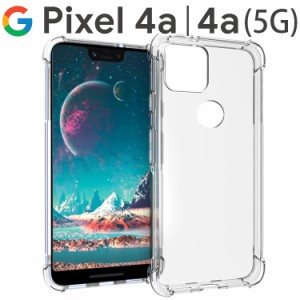 Google Pixel 4a ケース Pixel 4a(5G) ケース スマホケース 保護カバー pixel4a pixel4a(5g) 薄型 耐衝撃 クリア ソフト スマホカバー 透