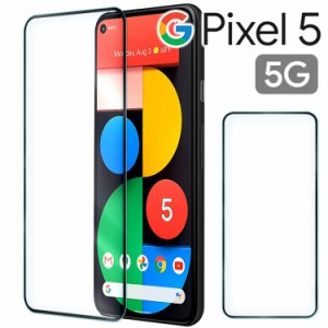 Google Pixel 5 フィルム pixel5 ガラスフィルム 5 強化 ガラス フィルム 画面 液晶 保護フィルム ラウンドエッジ 飛散防止 薄型 硬い