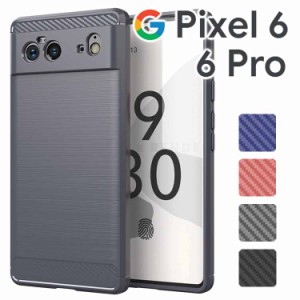 Google Pixel 6 ケース Pixel 6 Pro ケース スマホケース 保護カバー pixel6 pixel6 pro カーボン調 TPU スマホ カバー ソフトケース 薄