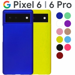 Google Pixel 6 ケース Pixel 6 Pro ケース スマホケース 保護カバー pixel6 pixel6 pro 耐衝撃 ハード シンプル プラスチック 薄型 マッ