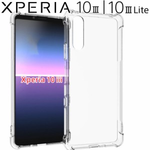 Xperia 10 III ケース xperia10 iii スマホケース 保護カバー 10III SO-52B SOG04 薄型 耐衝撃 クリア ソフト スマホカバー 透明 シンプ