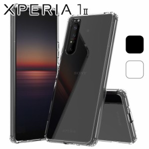 Xperia 1 II ケース xperia1 ii スマホケース 保護カバー 1II SO-51A SOG01 耐衝撃 シンプル ハイブリット TPU ソフト クリア バンパー 