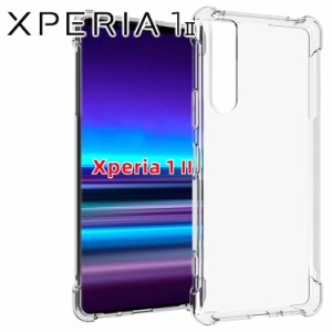 Xperia 1 II ケース xperia1 ii スマホケース 保護カバー 1II SO-51A SOG01 薄型 耐衝撃 クリア ソフト スマホカバー 透明 シンプル