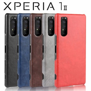 Xperia 1 II ケース xperia1 ii スマホケース 保護カバー 1II SO-51A SOG01 背面レザー ハードケース しっとり質感 カバー 合革 PUレザー