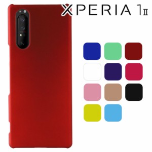 Xperia 1 II ケース xperia1 ii スマホケース 保護カバー 1II SO-51A SOG01 耐衝撃 ハード シンプル プラスチック 薄型 マット さらさら 