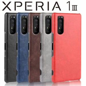 Xperia 1 III ケース xperia1 iii スマホケース 保護カバー 1III SO-51B SOG03 背面レザー ハードケース しっとり質感 カバー 合革 PUレ