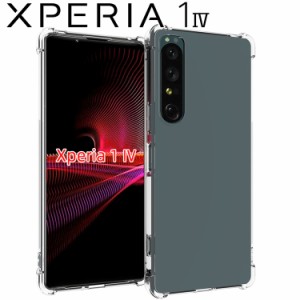 Xperia 1 IV ケース xperia1 iv スマホケース 保護カバー 1IV SO-51C SOG06 薄型 耐衝撃 クリア ソフト スマホカバー 透明 シンプル