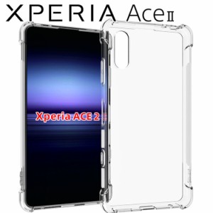 Xperia Ace II ケース xperia aceii スマホケース 保護カバー AceII SO-41B 薄型 耐衝撃 クリア ソフト スマホカバー 透明 シンプル