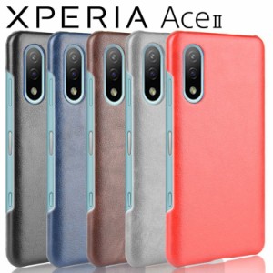 Xperia Ace II ケース xperia aceii スマホケース 保護カバー AceII SO-41B 背面レザー ハードケース しっとり質感 カバー 合革 PUレザー