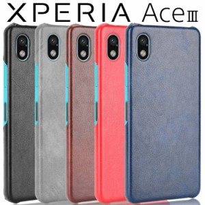 Xperia Ace III ケース xperia aceiii スマホケース 保護カバー AceIII SO-53C SOG08 背面レザー ハードケース しっとり質感 カバー 合革