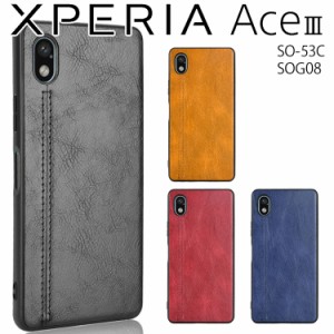 Xperia Ace III ケース xperia aceiii スマホケース 保護カバー AceIII SO-53C SOG08 背面レザー オシャレ ソフトケース しっとり PUレザ