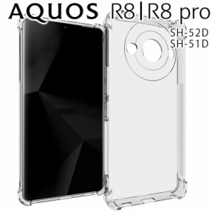 AQUOS R8 ケース AQUOS R8 Pro ケース スマホケース 保護カバー aquosr8 aquosr8pro 薄型 耐衝撃 クリア ソフト スマホカバー 透明 シン
